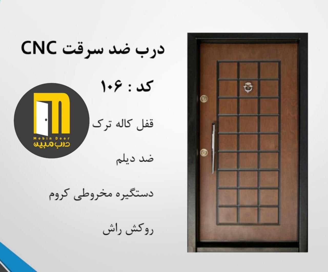 درب ضدسرقت راش رنگ cnc کد 106