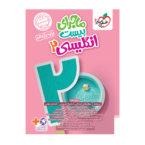 ماجرا زبان یازدهم انتشارات خیلی سبز 1405