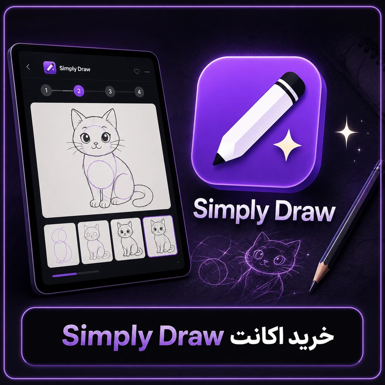 اکانت Simply Draw روی ایمیل شما (با 91% تخفیف) — تصویر ۲