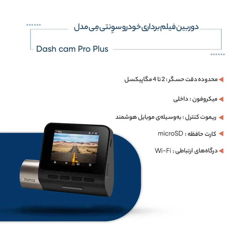 دوربین خودرو شیائومی 70mai Dash Cam Pro Plus A500S — تصویر ۶