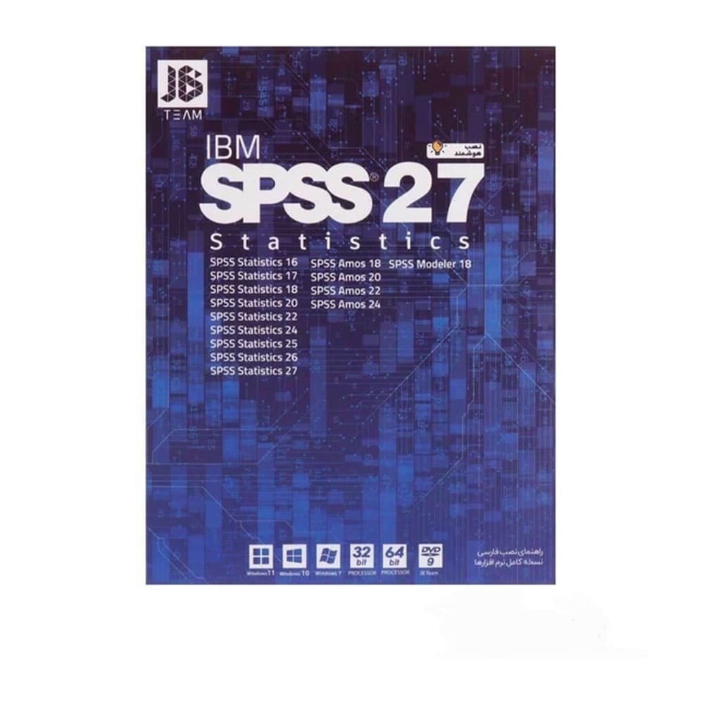 کالکشن نرم افزار SPSS JB