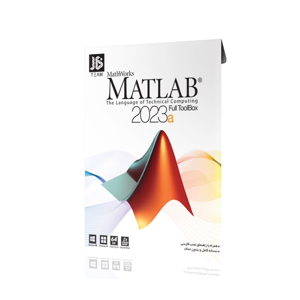 نرم افزار متلب 2023a JB