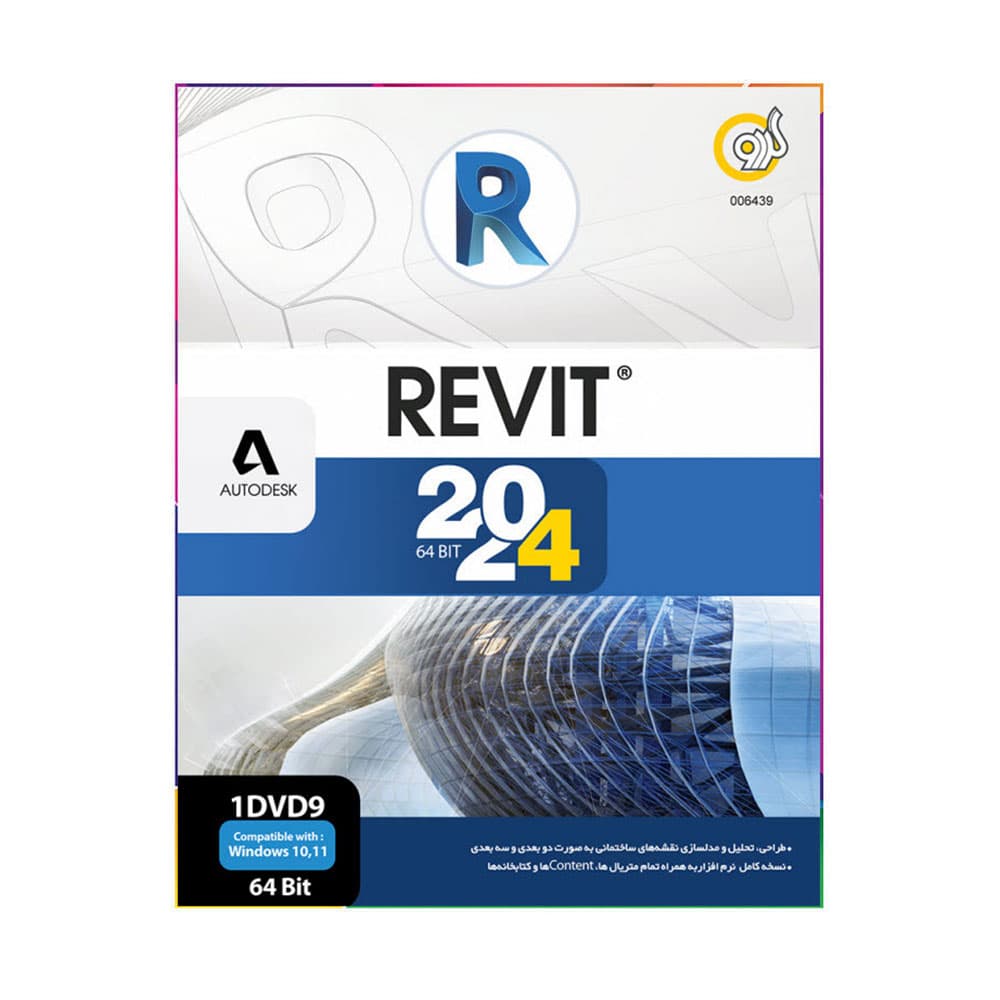 نرم افزار Revit 2024 گردو