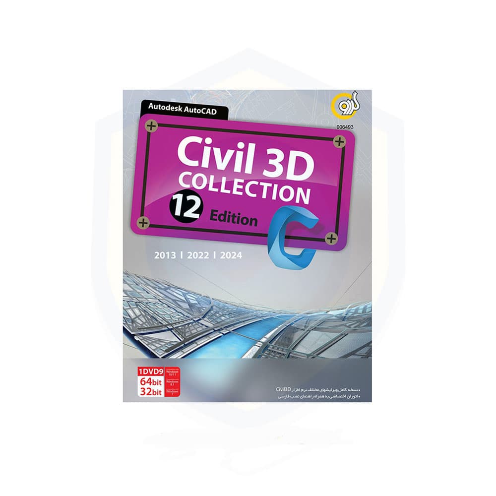 کالکشن نرم افزار Civil 3D گردو