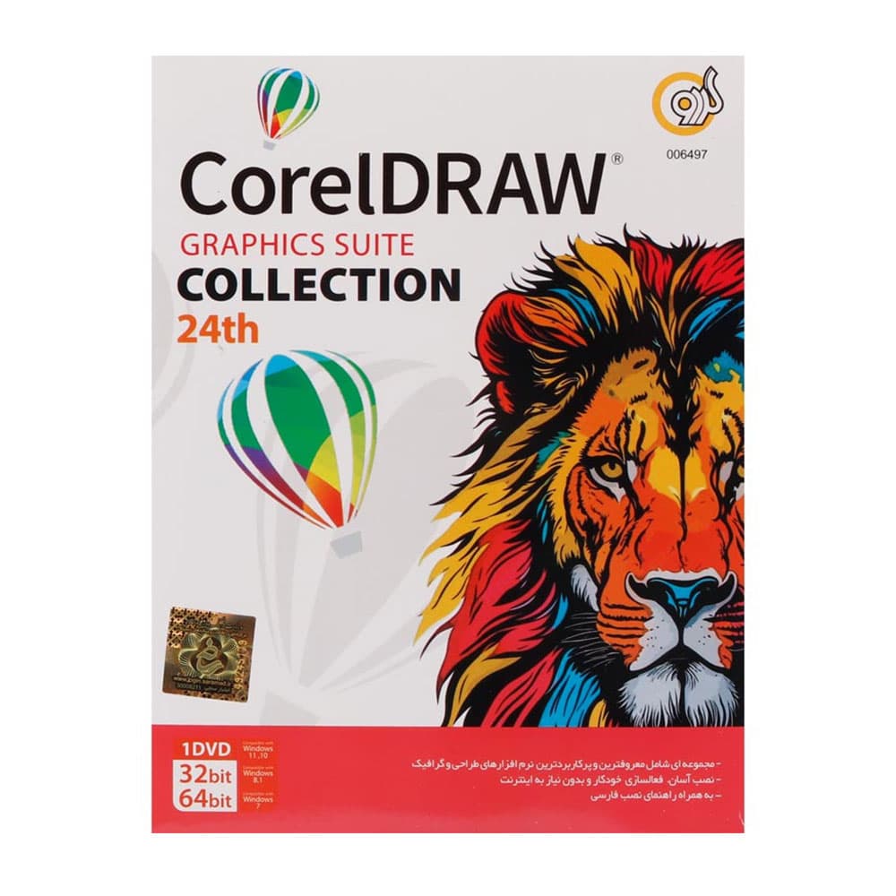 نرم افزار Corel Draw 2024 گردو