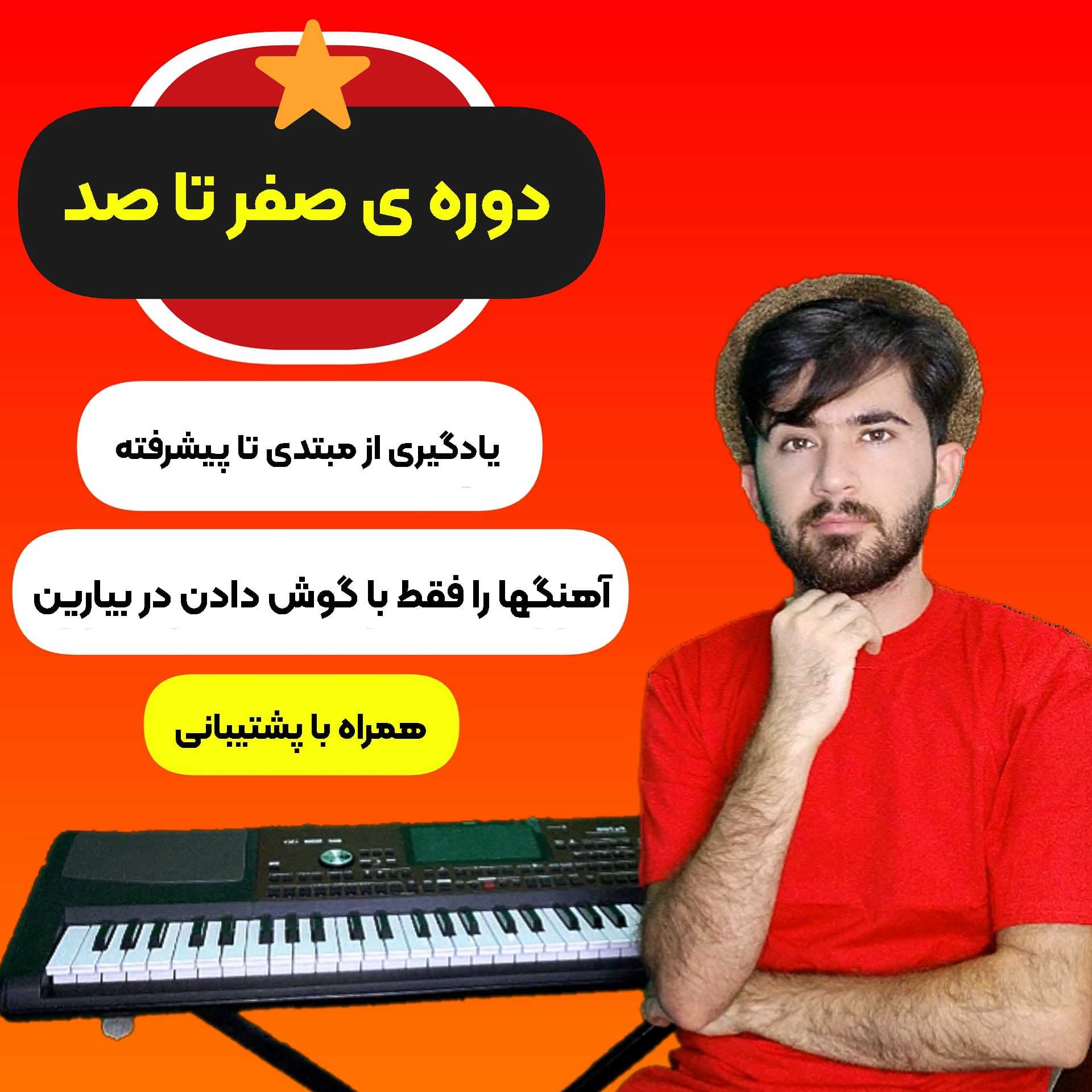 دوره ی آموزشی صفر تا صد ساز ارگ