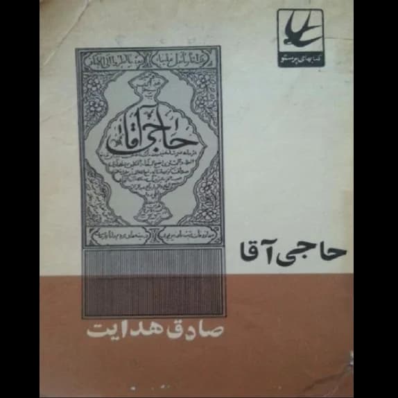حاجی آقا – کتاب الکترونیکی فارسی فارسی