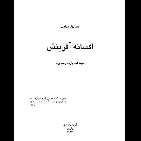 افسانه آفرینش – کتاب الکترونیکی فارسی