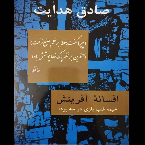 افسانه آفرینش – کتاب الکترونیکی فارسی — تصویر ۲