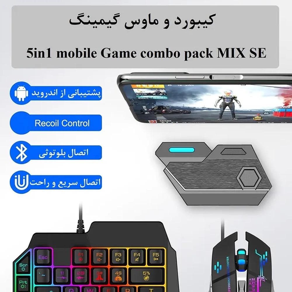 کیبورد و ماوس گیمینگ مدل 5in1 mobile Game combo pack MIX SE — تصویر ۳