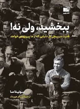 ببخشید ولی نه! — تصویر ۲