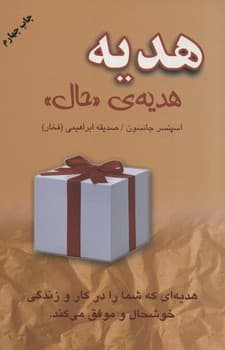هدیه حال