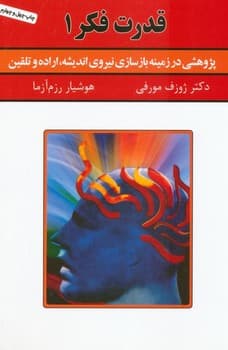 قدرت فکر 1 — تصویر ۲