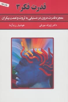 قدرت فکر 3