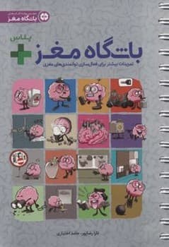 باشگاه مغز پلاس