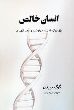 انسان خالص