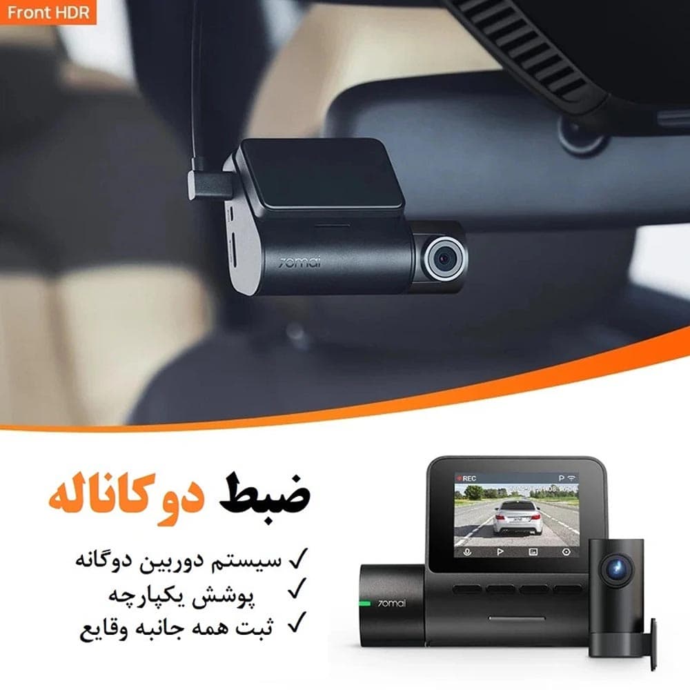 دوربین ثبت وقایع خودرو سونتی مدل 70Mai Dashcam A200set — تصویر ۶