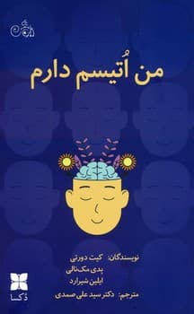 من اتیسم دارم — تصویر ۲