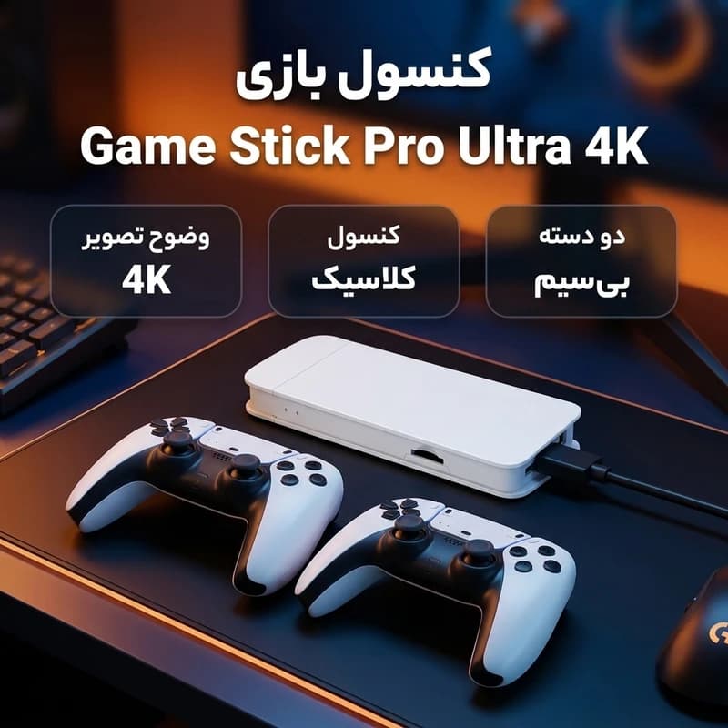کنسول بازی گیم استیک M15 4K Pro (به همراه دو دسته بی‌سیم) — تصویر ۳