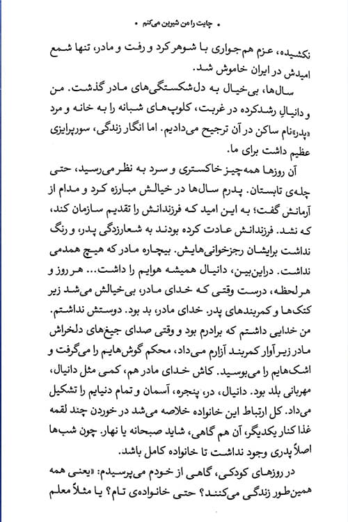 چایت را من شیرین می کنم — تصویر ۵