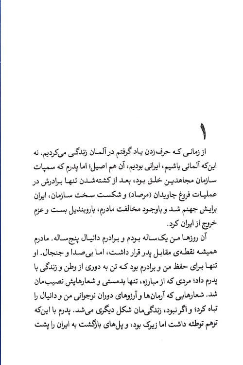 چایت را من شیرین می کنم — تصویر ۳