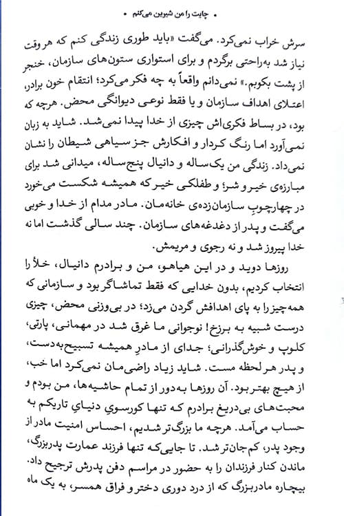 چایت را من شیرین می کنم — تصویر ۴