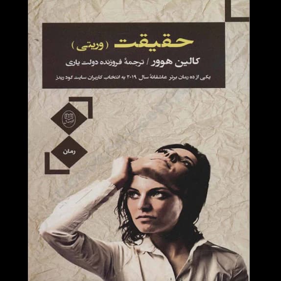 اگر حقیقت این باشد – کتاب الکترونیکی فارسی
