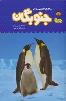 یک فنجان دانستنی درباره جنوبگان