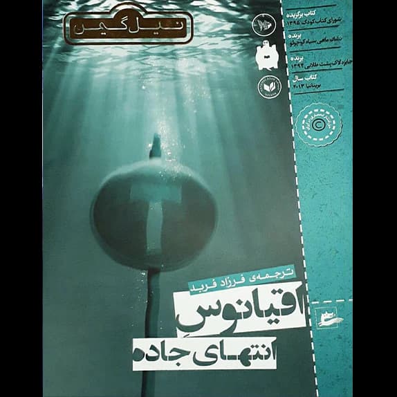 اقیانوس انتهای جاده – کتاب الکترونیکی فارسی — تصویر ۲