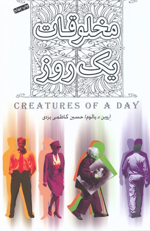 مخلوقات یک روزه