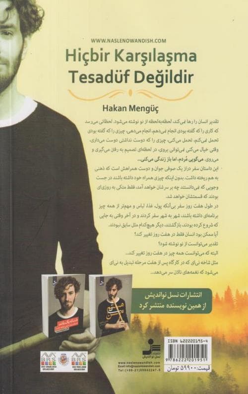 هیچ ملاقاتی تصادفی نیست — تصویر ۵