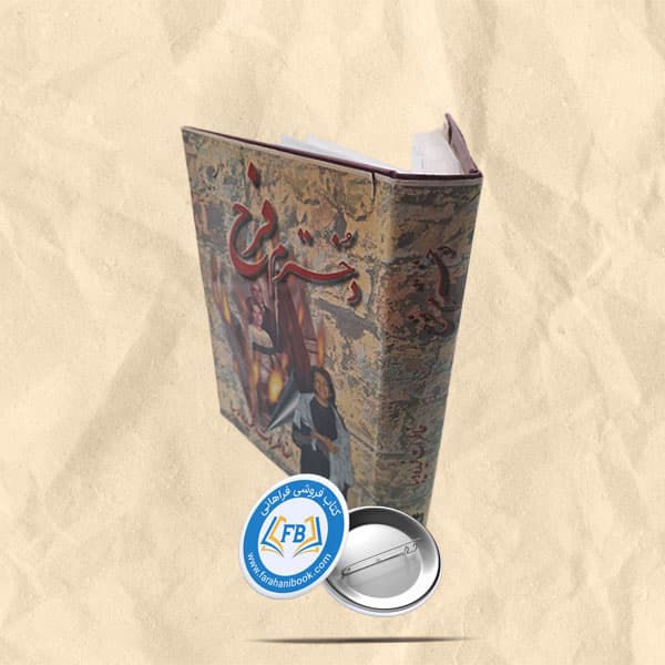 دخترم فرح — تصویر ۲