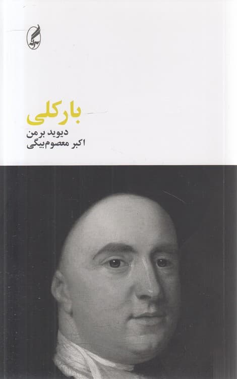 بارکلی
