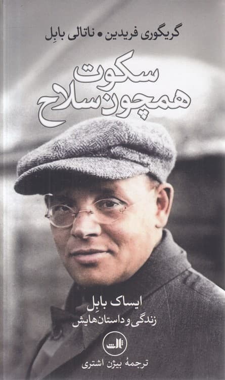 سکوت همچون سلاح