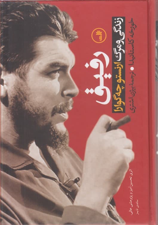 رفیق