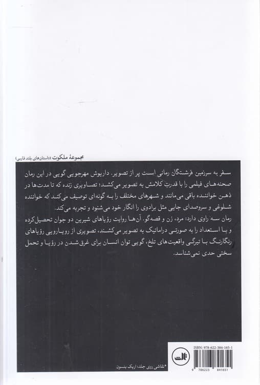 سفر به سرزمین فرشتگان — تصویر ۲