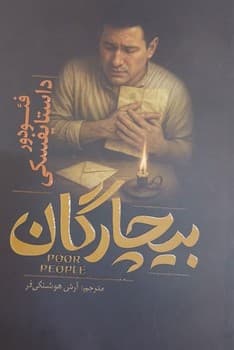 بیچارگان