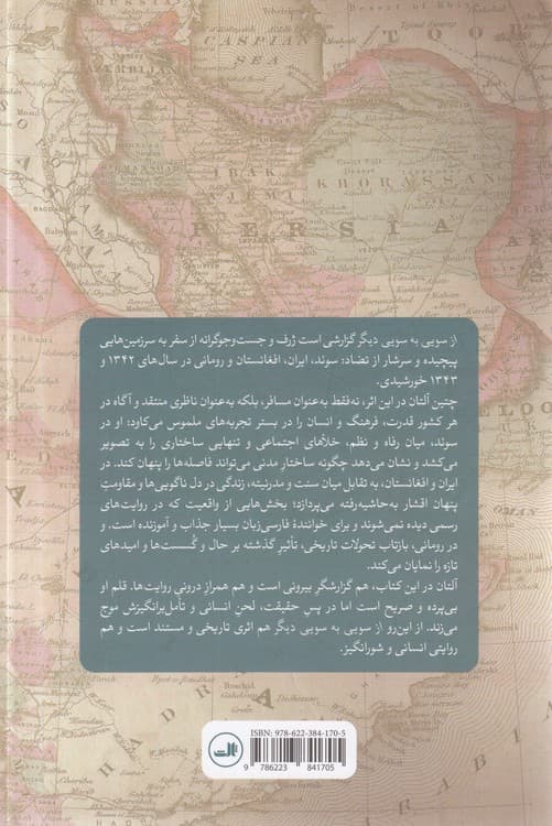 از سویی به سویی دیگر — تصویر ۳