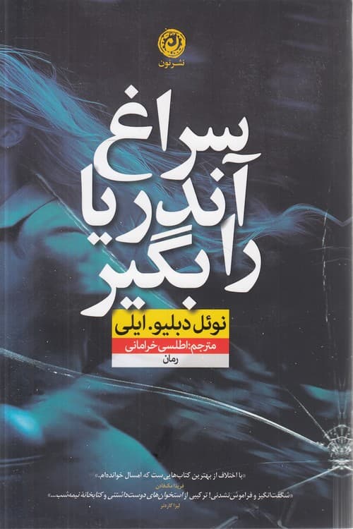 سراغ آندریا را بگیر