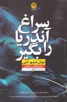 سراغ آندریا را بگیر — تصویر ۳