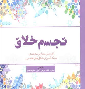 رنگ آمیزی تجسم خلاق — تصویر ۲