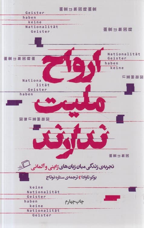 ارواح ملیت ندارند