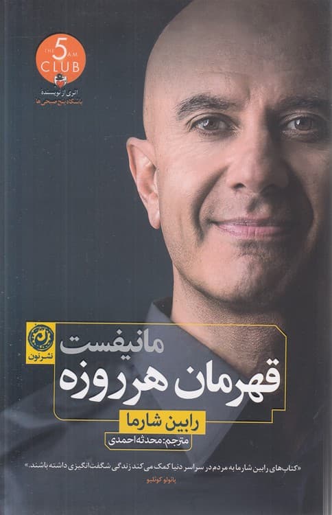 مانیفست قهرمان هرروزه