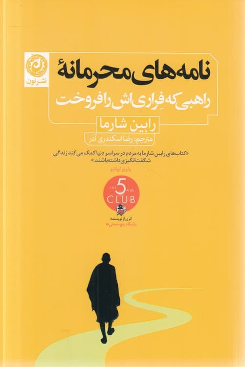 نامه‌های محرمانه — تصویر ۲