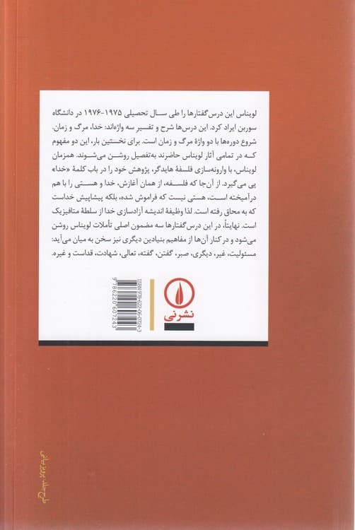 خدا، مرگ و زمان — تصویر ۲