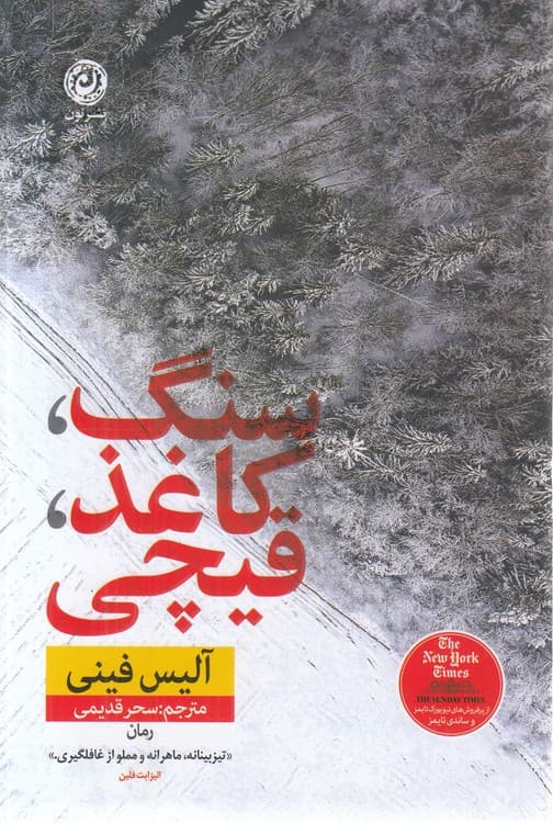 سنگ، کاعذ، قیچی