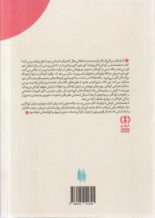 جامعهشناسی کودکی — تصویر ۳