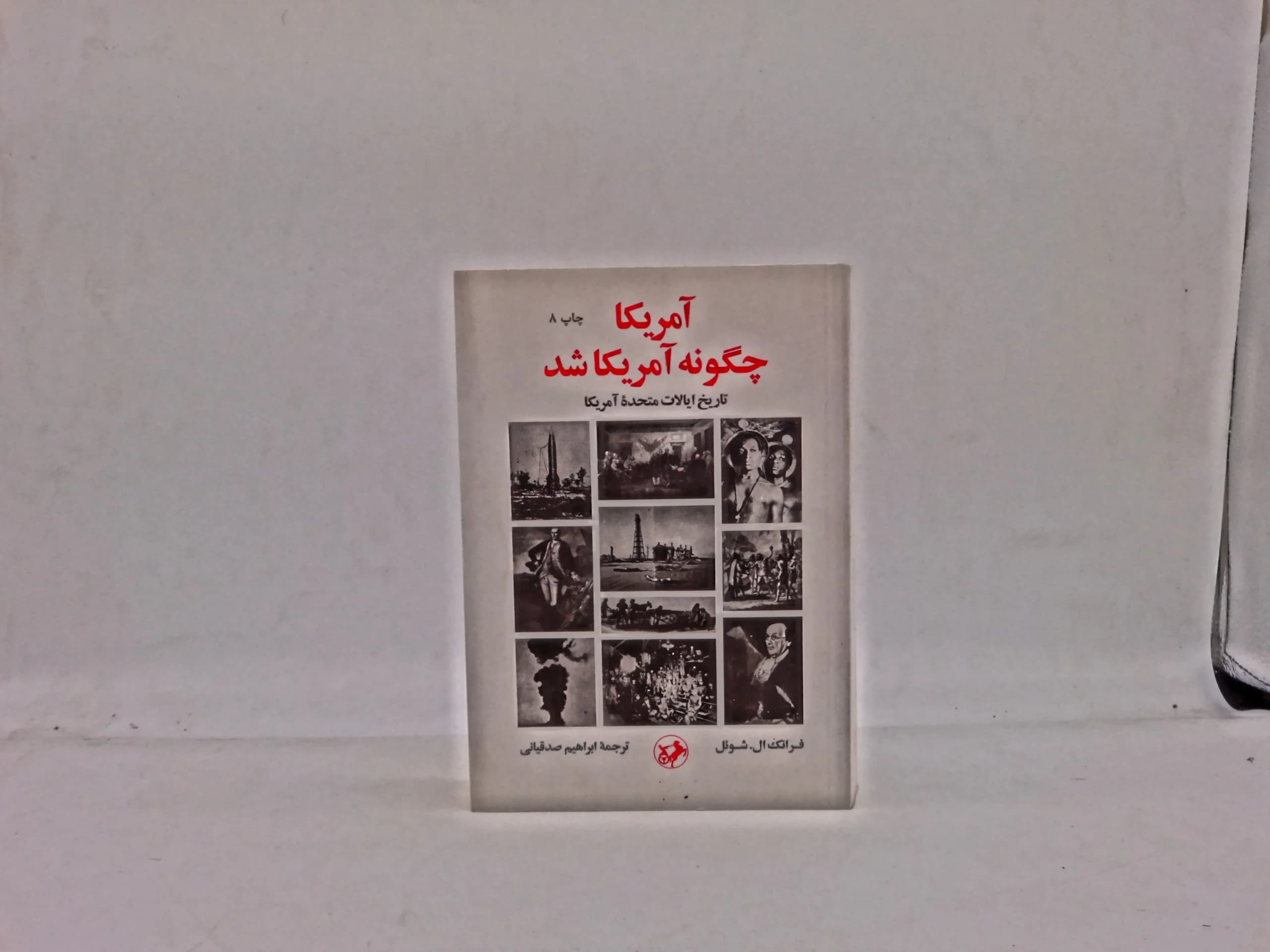 آمریکا چگونه آمریکا شد — تصویر ۴