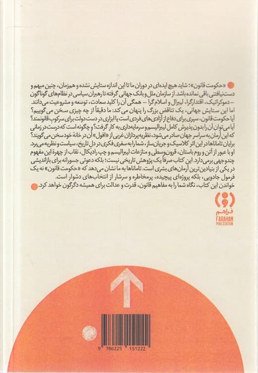 درباره حکومت قانون — تصویر ۳