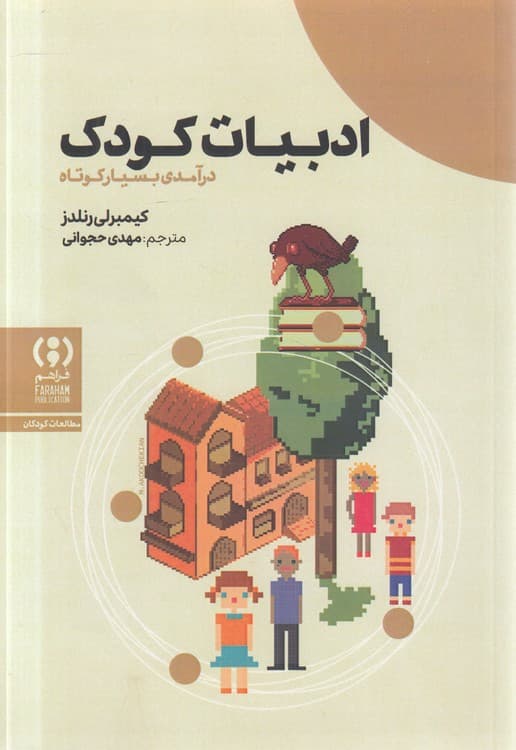 ادبیات کودک